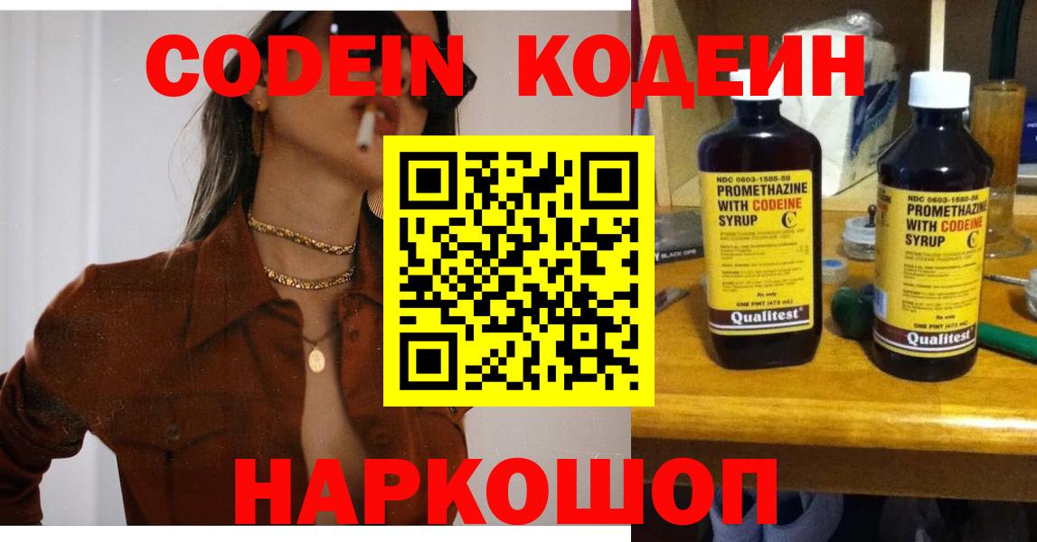Кодеин напиток Lean (лин) Казань