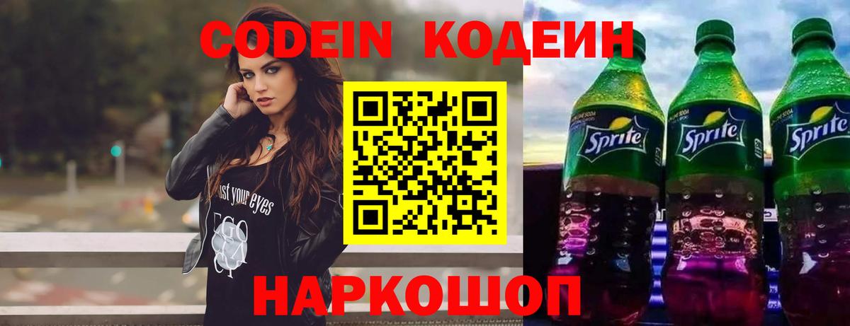 Казань  Кодеин Purple Drank  Кодеиновый сироп Lean напиток Lean (лин)  Вход с VPN 