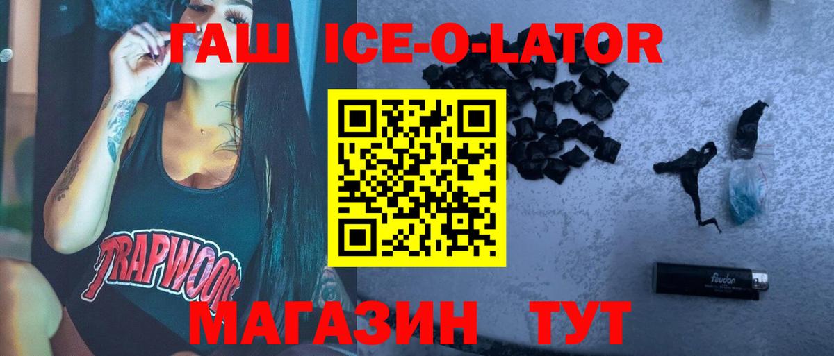 ГАШИШ  ГАШИШ ice o lator  Казань  Вход с VPN  ГАШ Ice-O-Lator 